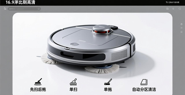 家里买扫拖机器人怎么选？几款高性价比家用智能清洁帮手推荐