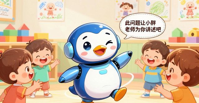 小胖机器人进幼儿园，孩子抢着跟它学跳舞