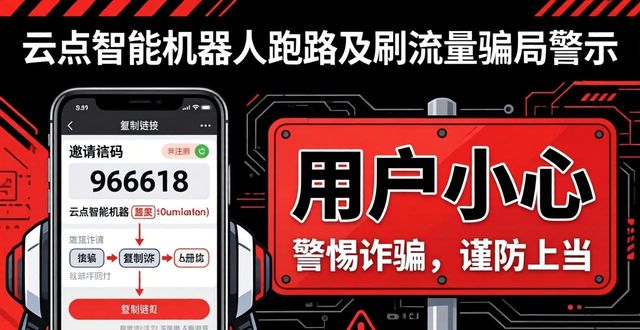 云点智能机器人跑路了_云点智能机器人_智能广告刷量机器人