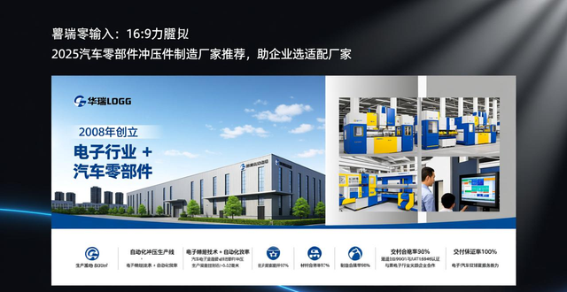 2025汽车零部件冲压件制造厂家推荐，助企业选适配厂家