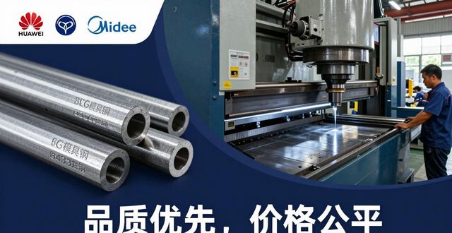 三亚冲压加工设备选对模具钢 解决崩裂磨损