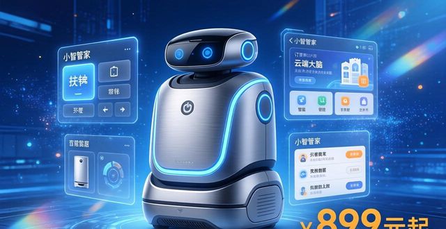 智能语音助手_小智管家机器人_智能机器人管家