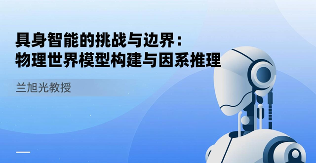 中国科协第二十七届年会——实体智能机器人专题论坛顺利召开