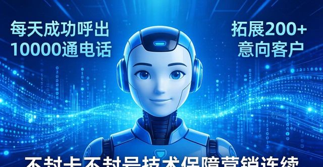 2026年主流电销机器人评测_智能机器人系统_电销机器人系统稳定性测评