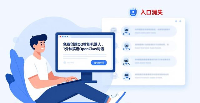 免费创建QQ智能机器人，1分钟搞定OpenClaw对话