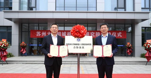 苏州大学相城机器人研究院成立，扶持创新企业