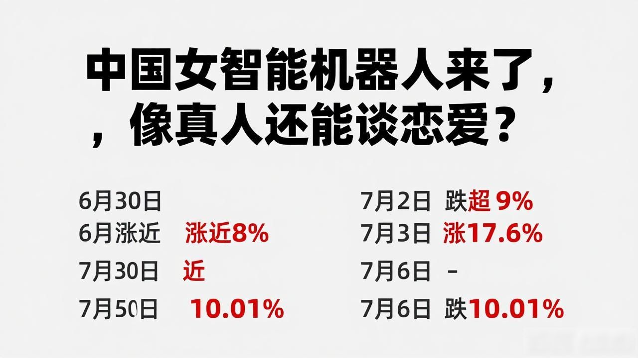 中国女智能机器人来了，像真人还能谈恋爱？