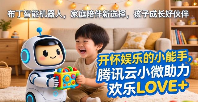 华硕Zenbo Qrobot小布 腾讯云小微 智能家庭机器人_布丁智能机器人